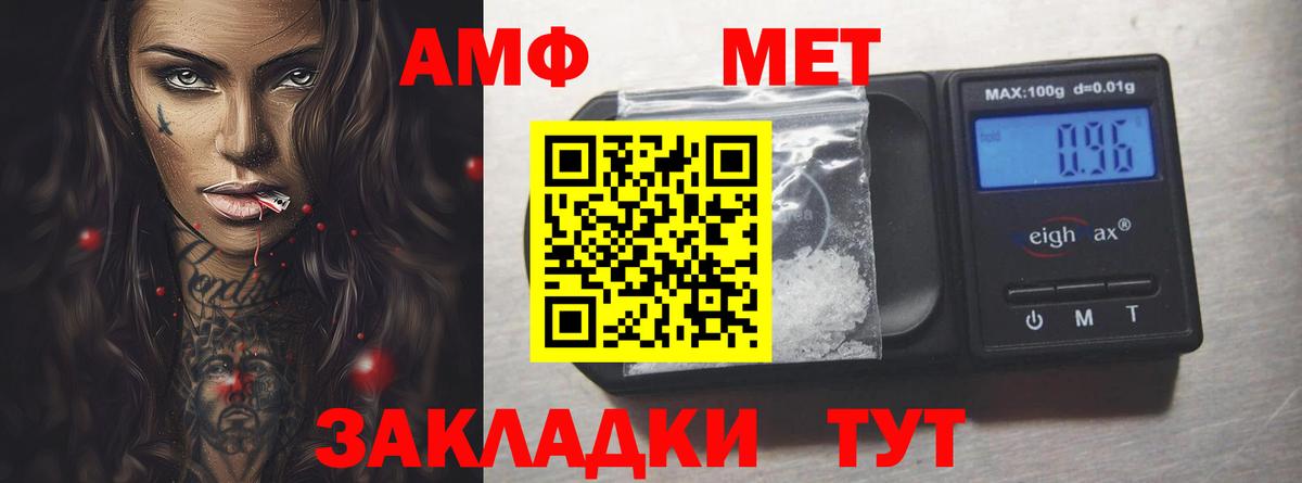 Амфетамин  Амфетамин Premium  АМФЕТАМИН  mega как зайти  Вход с VPN  Черногорск 