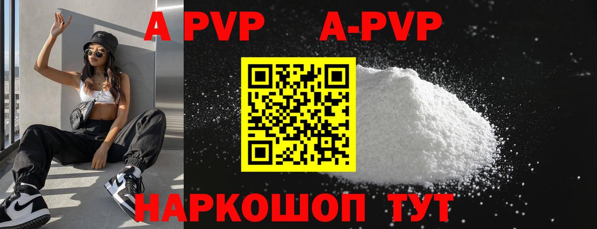 A-PVP кристаллы  Альфа ПВП мука  Alpha PVP мука  Вход с VPN  Черногорск 