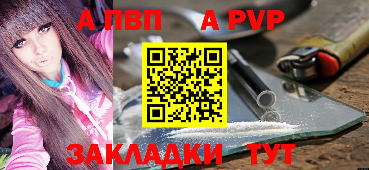 А ПВП кристаллы Черногорск