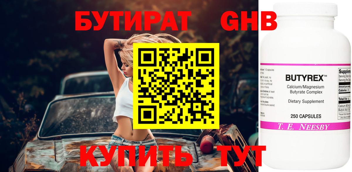 Черногорск  БУТИРАТ вода  Вход с VPN 