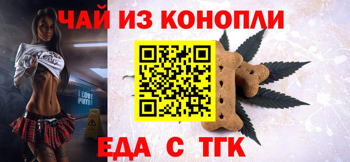 Черногорск  Еда ТГК конопля  Вход с VPN 