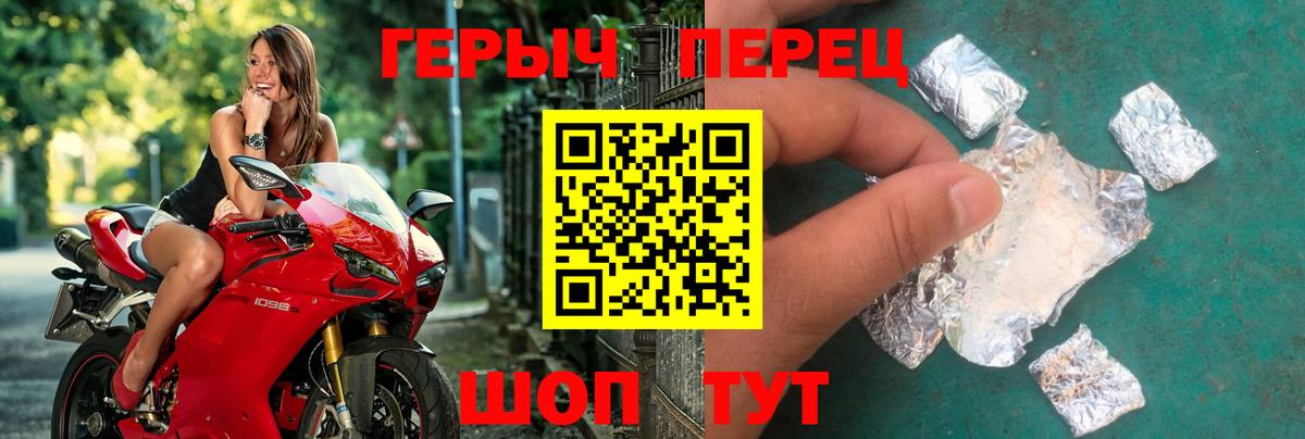 Героин Heroin Черногорск