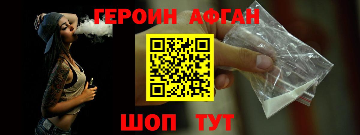 Героин хмурый  Вход с VPN  Героин  Черногорск 