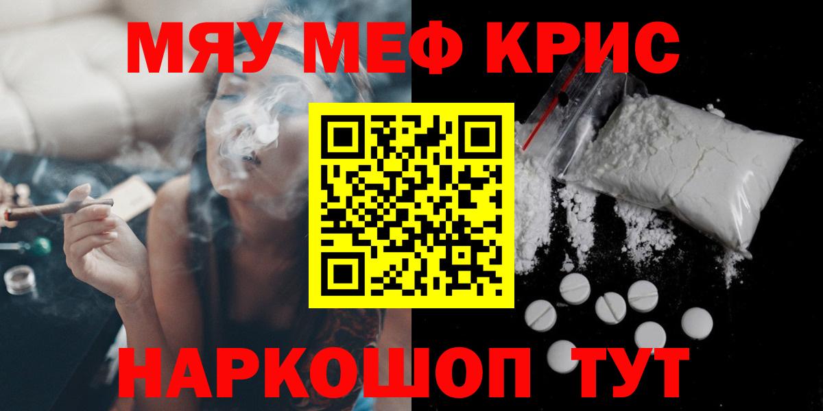 Мефедрон кристаллы Черногорск
