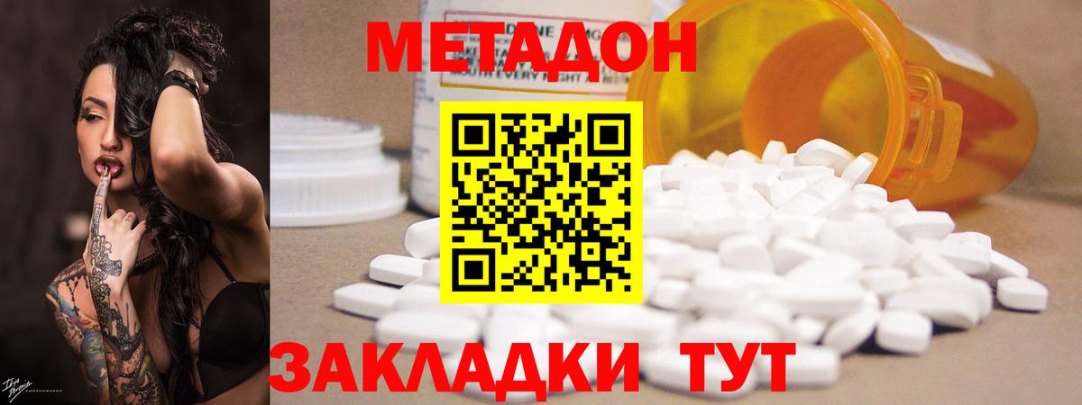 Черногорск  Метадон VHQ  Вход с VPN  Метадон кристалл 