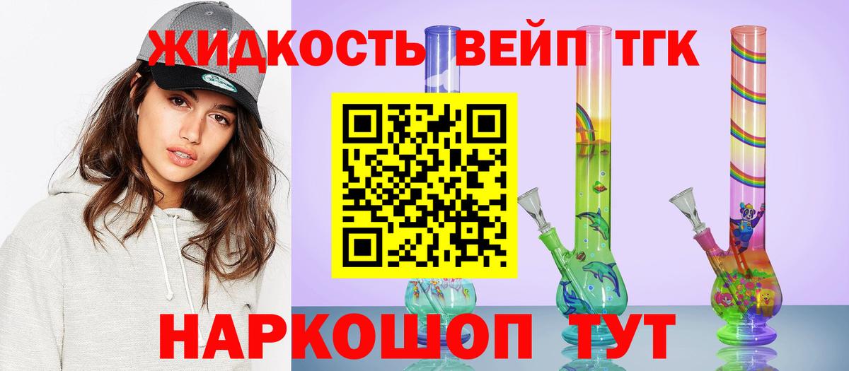 Дистиллят ТГК вейп Черногорск